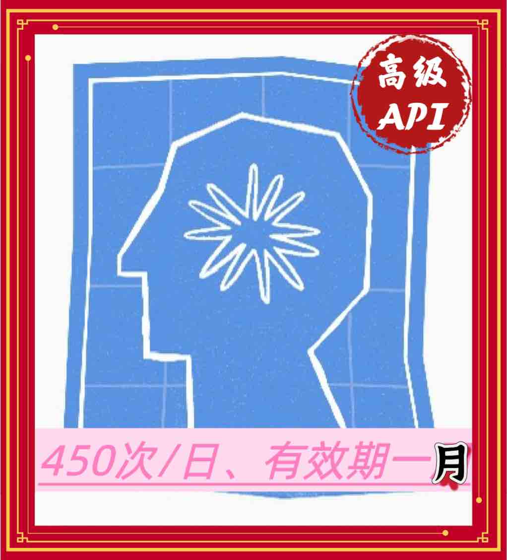 高级API月卡-折扣